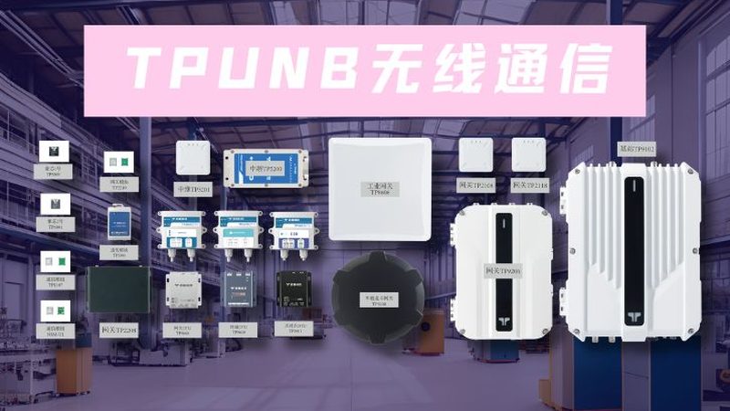通信设备选型：参数背后的考量因素**